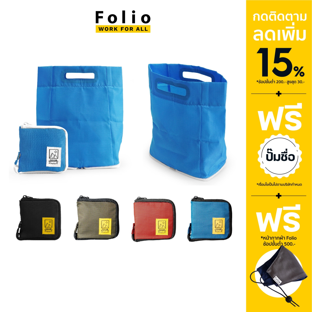 Folio : Jour Tumbler Bag 2 Cup กระเป๋าใส่แก้วน้ำขนาด 2 Cup พับเก็บง่าย-12453