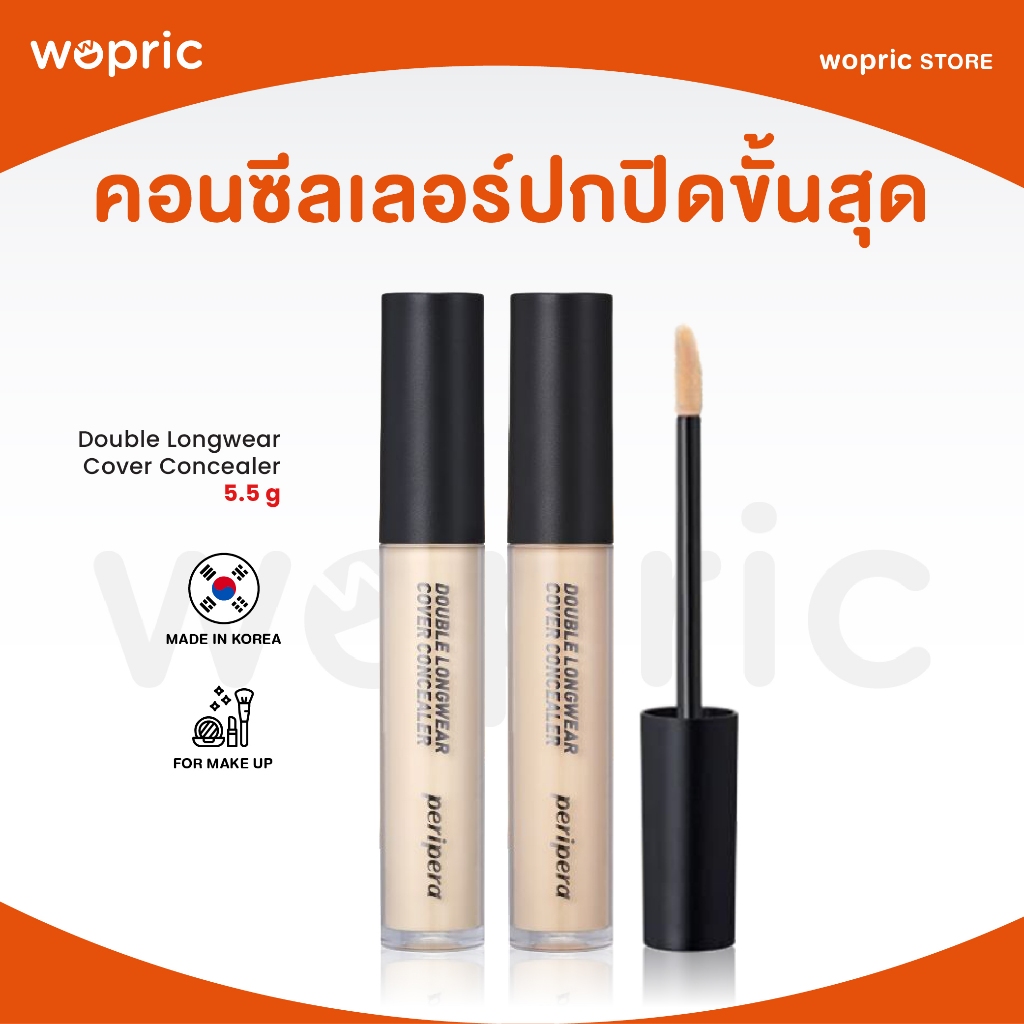 แท้ พร้อมส่ง Peripera Double Longwear Cover Concealer คอนซีลเลอร์ปกปิดดี หน้าเนียนกริ๊บบบ