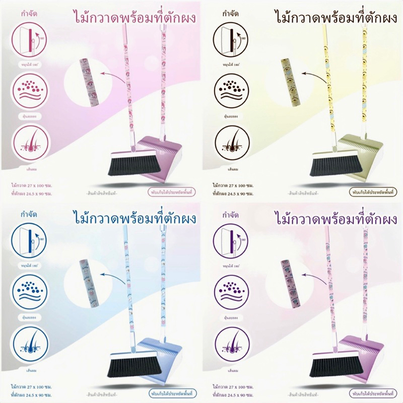 GREEN AIR ชุดไม้กวาดพร้อมที่โกยขยะมีแปรงในตัว SANRIO 🩷🩵💛💜 #ลิขสิทธิ์แท้