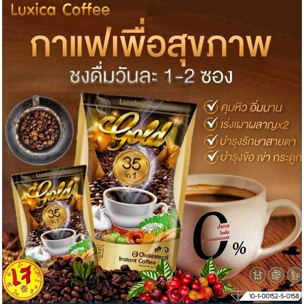 กาแฟลูซิก้า  Luxica Gold 35 in 1  กาแฟคุมหิว กาแฟเพื่อสุขภาพ 1 ห่อ 15 ซอง ราคาโปร ของมีจำกัด