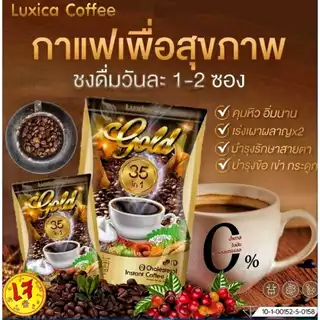 กาแฟลูซิก้า Luxica Gold 35 in 1 กาแฟคุมหิว กาแฟเพื่อสุขภาพ 1 ห่อ 15 ซอง ราคาโปร ของมีจำกัด
