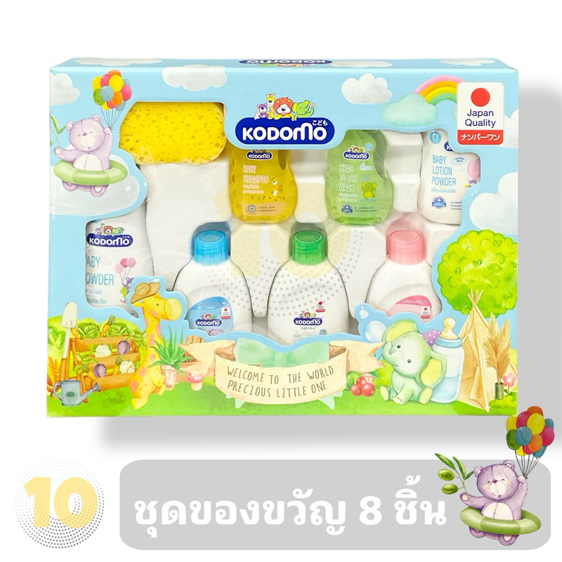 KODOMO GIFT SET โคโดโม ชุดของขวัญ ขนาดใหญ่ สุดคุ้ม 8 ชิ้น **แพค 1 เซ็ต**
