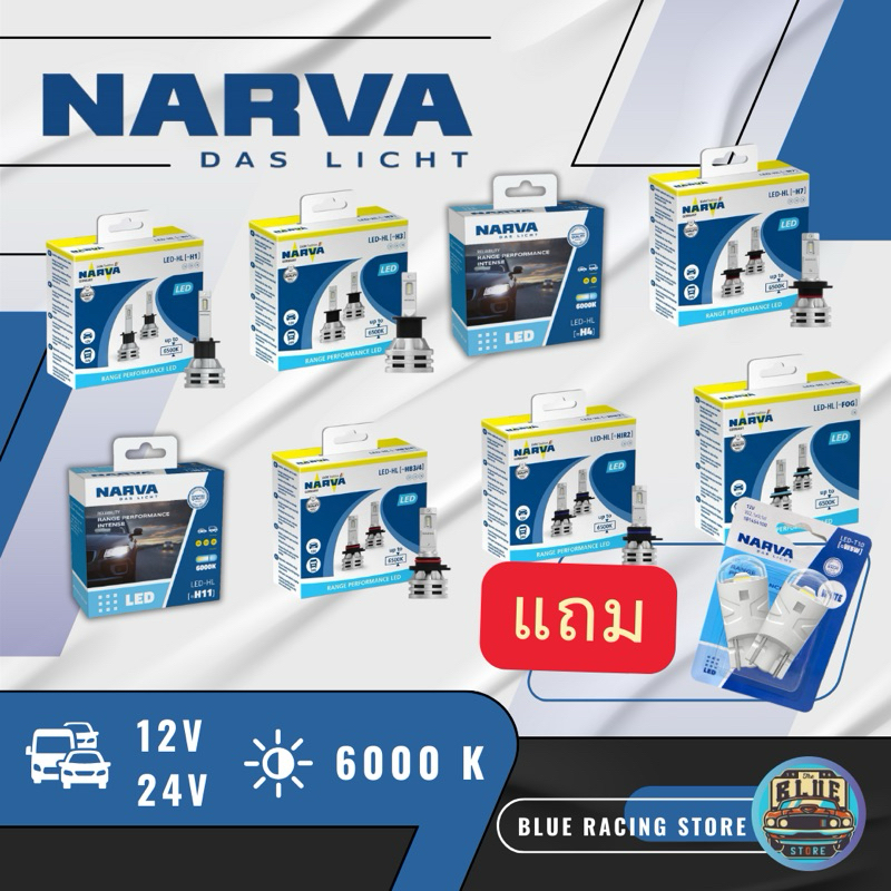 หลอดไฟรถยนต์ NARVA by PHILIPS : LED 6500K : H1 H3 H4 H7 H8 H11 H16 HB3 HB4 HIR2 แถมฟรี PHILIPS T10 L