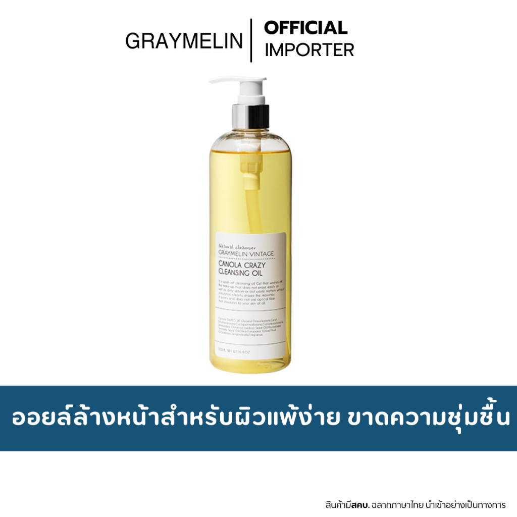 Graymelin Vintage Canola Crazy Cleansing Oil 500ml. ออยล์คาโนล่า
