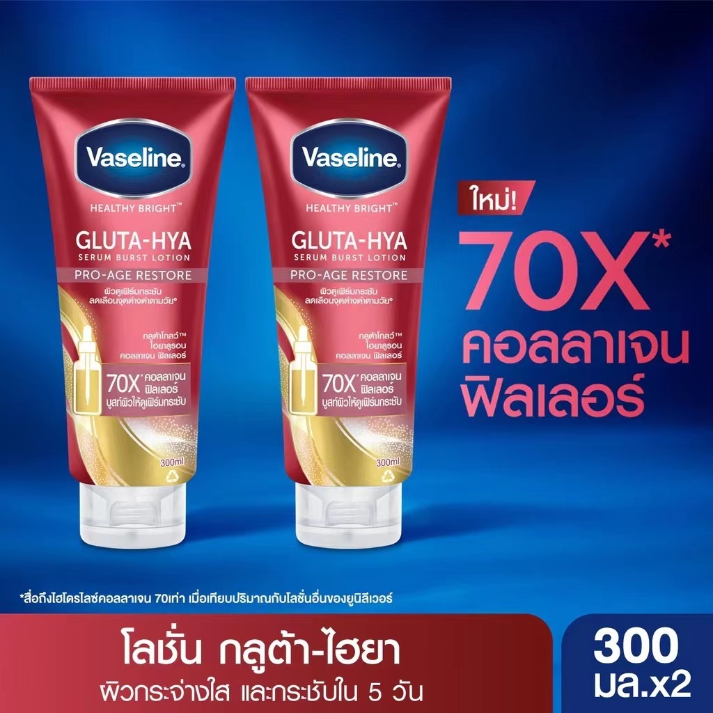 โลชั่นวาสลีนกลูต้า ไฮยา เซรั่ม ครีมทาผิววาสลีน Vaseline Healthy Bright Gluta-Hya Serum Lotion 300ml.