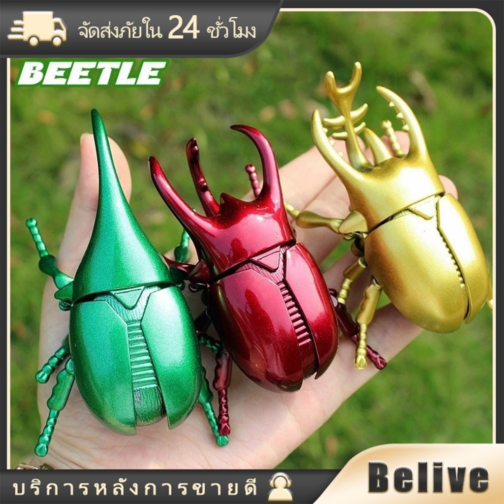 โมเดลแมลงด้วงจําลอง  ขยับได้ 1ชิ้น ของเล่นด้วงไขลาน ของเล่นเด็ก สามสีให้เลือก