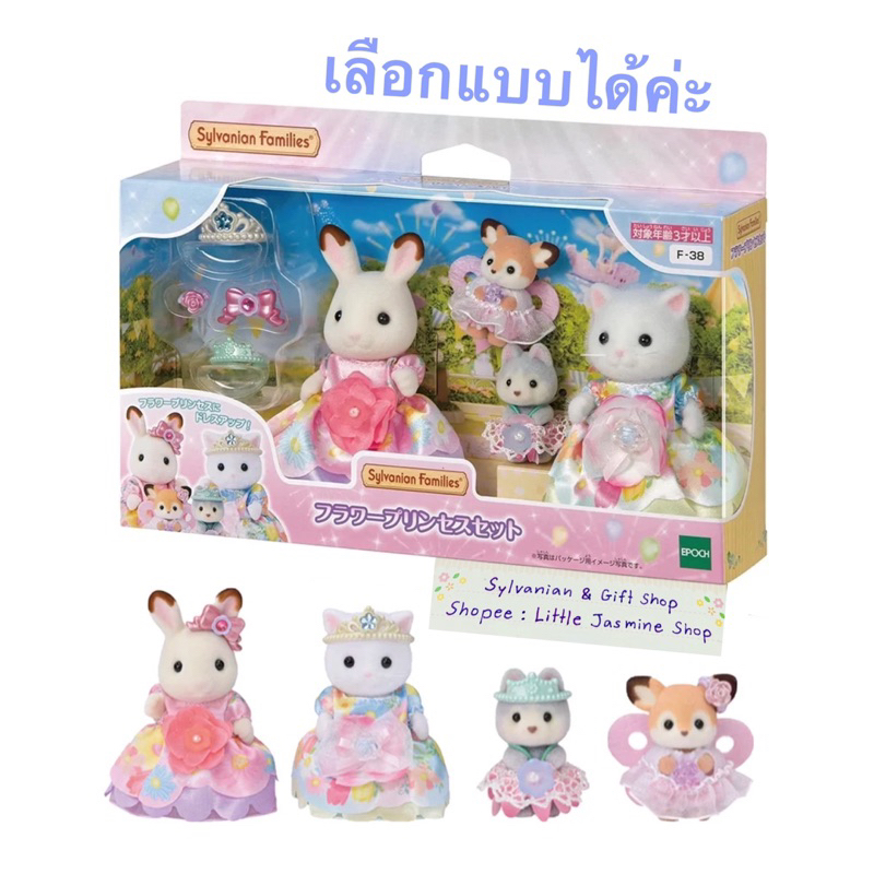 🏠 ตุ๊กตาเบบี้ซิลวาเนียนเจ้าหญิงดอกไม้ Flowering Princesses Set : Sylvanian Families Baby บ้านตุ๊กตา เล่นกับ Fairy Castle