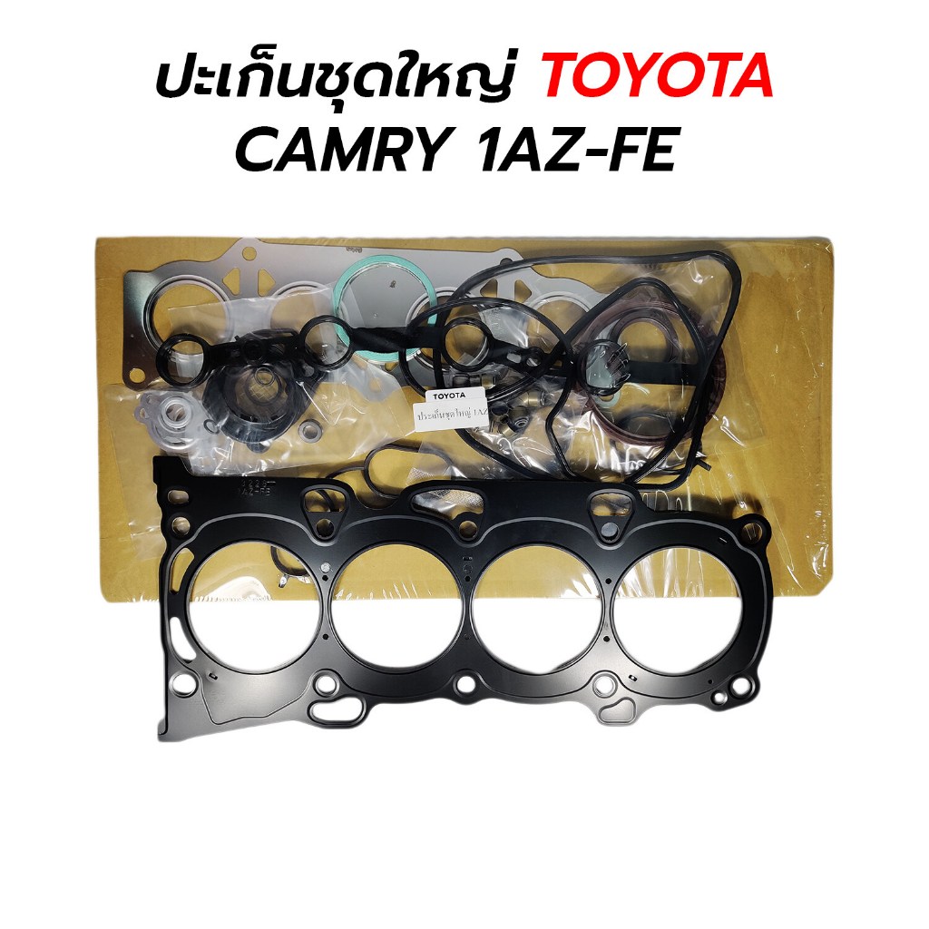 ปะเก็นชุดใหญ่ TOYOTA CAMRY 2.0 1AZ-FE