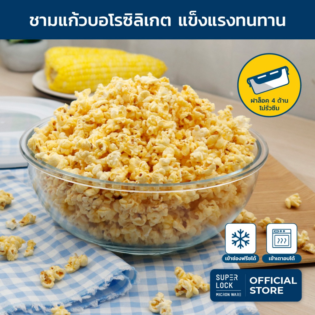 Super Lock Glass ชามแก้ว ผสมอาหาร กะละมังแก้ว รุ่น 6223 สีใส มีฝาปิด หูหิ้ว ความจุ 3,500 มล.