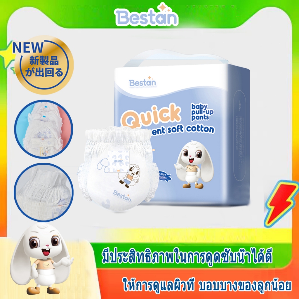 Bestan แพมเพิส กางเกงผ้าอ้อมเด็ก เลิฟลี่เดย์แอนด์ไนท์ บางสบาย ของใช้ทารก ไซส์ NB-XXXL 1 แพ็ค