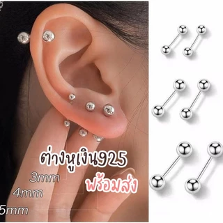 ต่างหูหมุดเงิน925 (1คู่) สวย เท่ น่ารัก ดูดี ไม่แพ้ ราคาดีมาก PO1. mellow