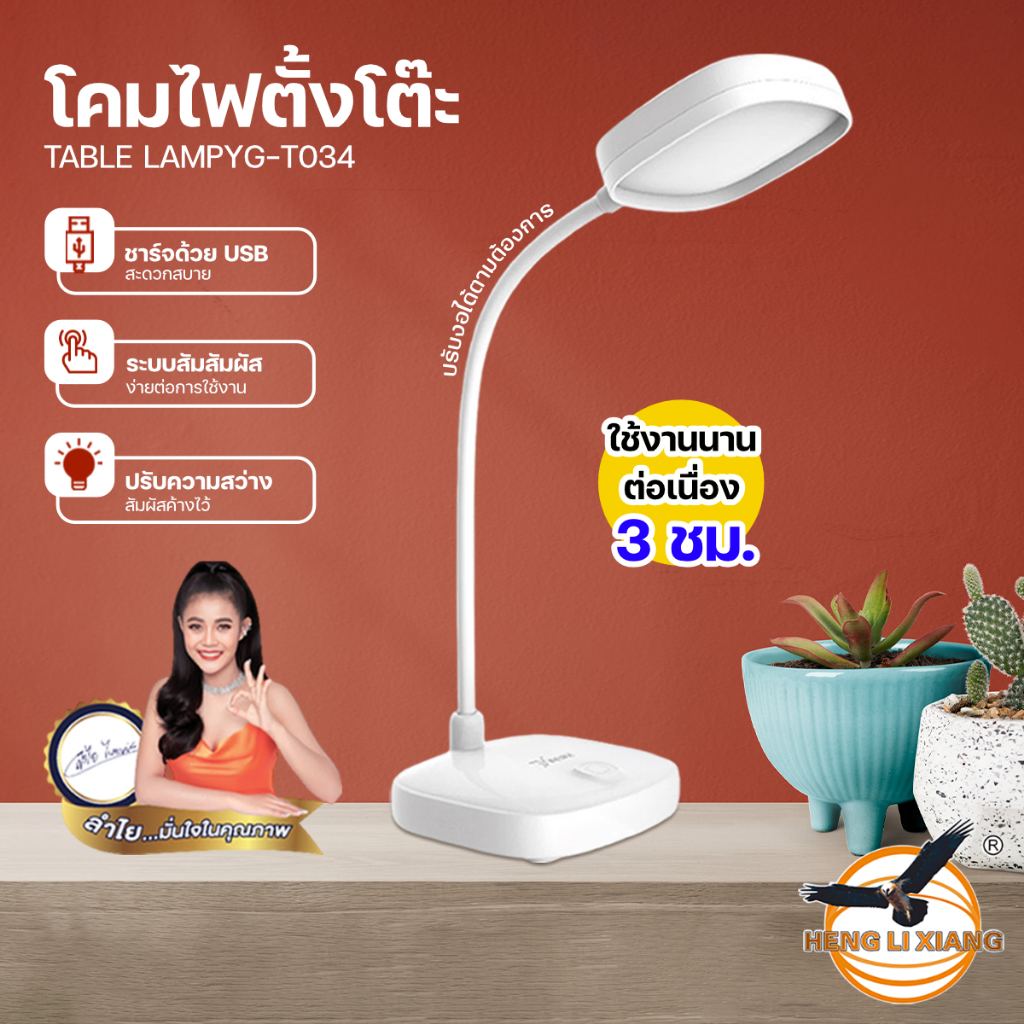โคมไฟตั้งโต๊ะ แบบชาร์จแบตเตอรี่ YG-T034 โคมไฟไร้สาย โคมไฟพกพา LED Portable Lamp Desk YAGE