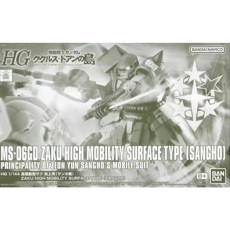 HG 1144 Zaku High Mobility Surface Type (Sangho) PREMIUM BANDAI