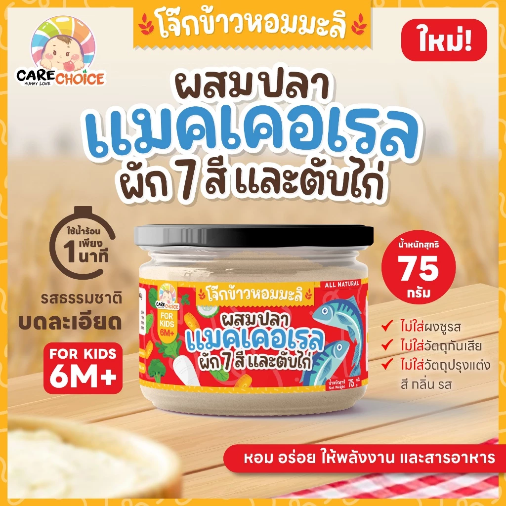 C999 โจ๊กเด็ก 6M+ ผสมเนื้อสัตว์ ตับไก่ และผัก บดละเอียด thumbnail 9
