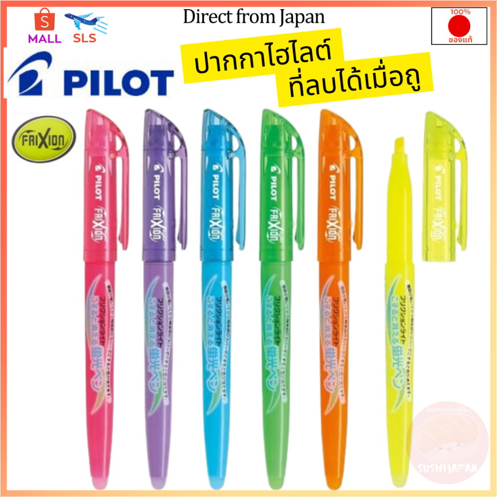 【Direct from Japan】ปากกาไฮไลท์ลบได้ (สีสะท้อนแสง) PILOT FriXion Highlighter รุ่น ปากกาไฮไลต์