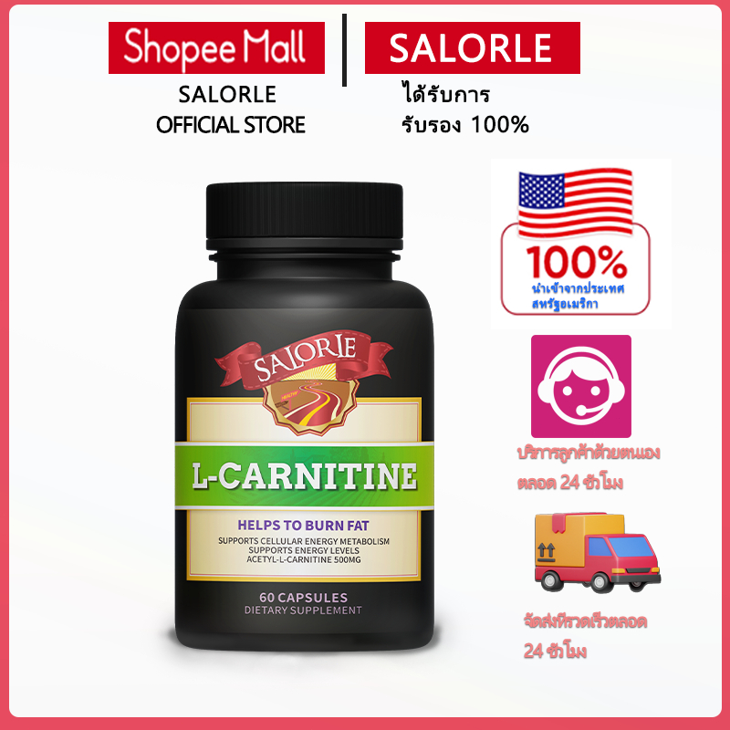 แอล-คาร์นิทีน,L-Carnitine,500mg,เร่งการเผาผลาญไขมันและบรรเทาความเมื่อยล้าของกล้ามเนื้อ