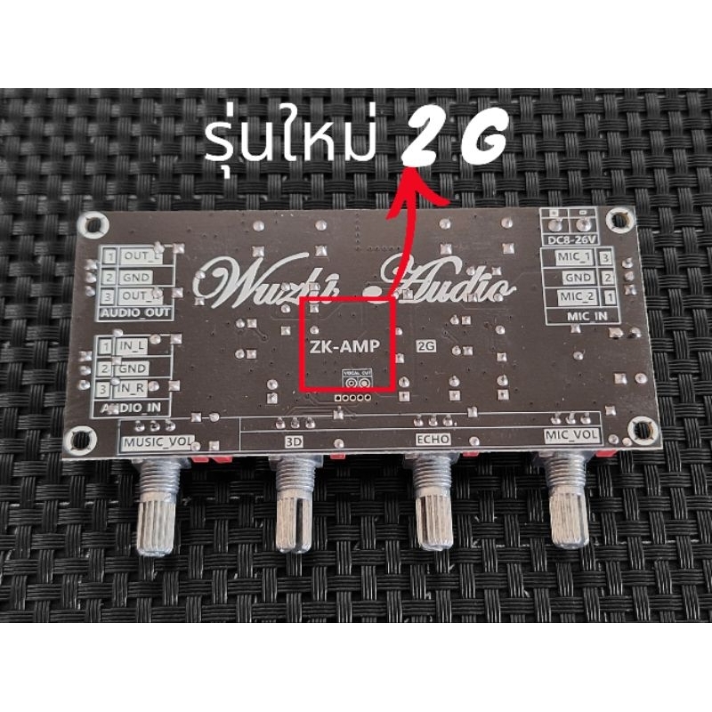ปรีไมค์ZK-AMP(รุ่นใหม่เสียงไม่ดรอบ)ระบบDSPระบบเสียงเอคโค่+รีเวิร์บรับไฟ8-26โวล์DC