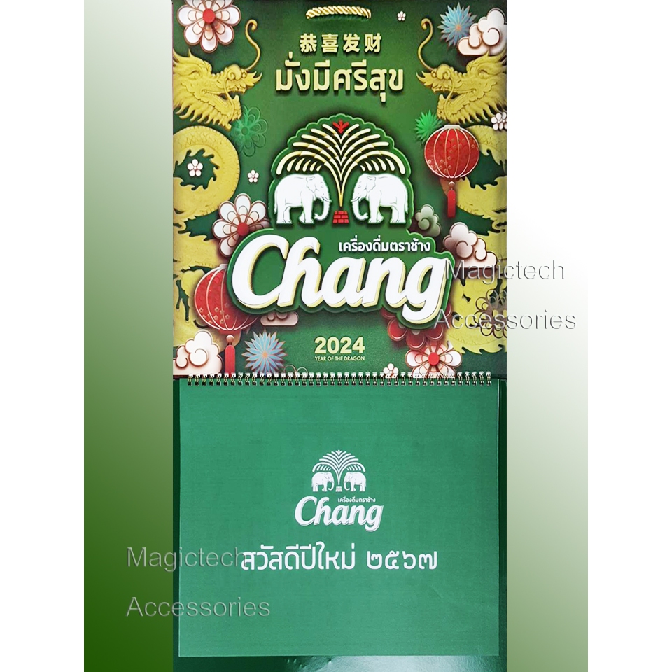 [ของแท้] ปฏิทิน ปี 2567 ตราช้าง (2024)