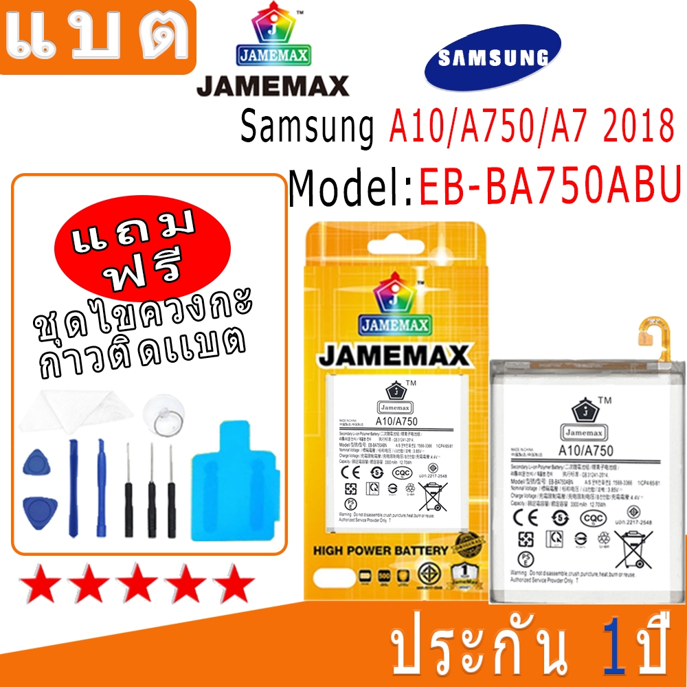 เเบต A10 เเบต A7 2018 แบตเตอรี่​โทรศัพท์​มือถือ​ ซัมซุง​ A10,A7 2018 Batterry​ EB-BA750ABU