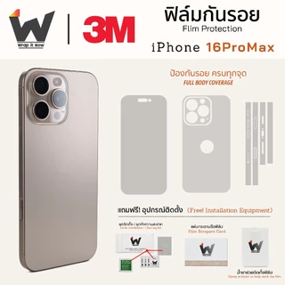ฟิล์มกันรอย ใช้สำหรับ iPhone16ProMax / 16ProMax หน้าจอ 6.9 นิ้ว ฟิล์มหลัง ฟิล์มรอบตัว ฟิล์มขอบข้าง iPhone 16 Pro Max