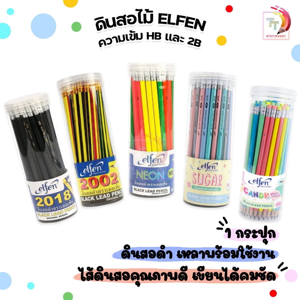 Elfen (เอลเฟน) ดินสอไม้ ดินสอดำ ดินสอ รุ่น Sugar / 2002 / 2018 / Neon / Candy ความเข้ม HB และ 2B ( 50 ด้าม / กระปุก)