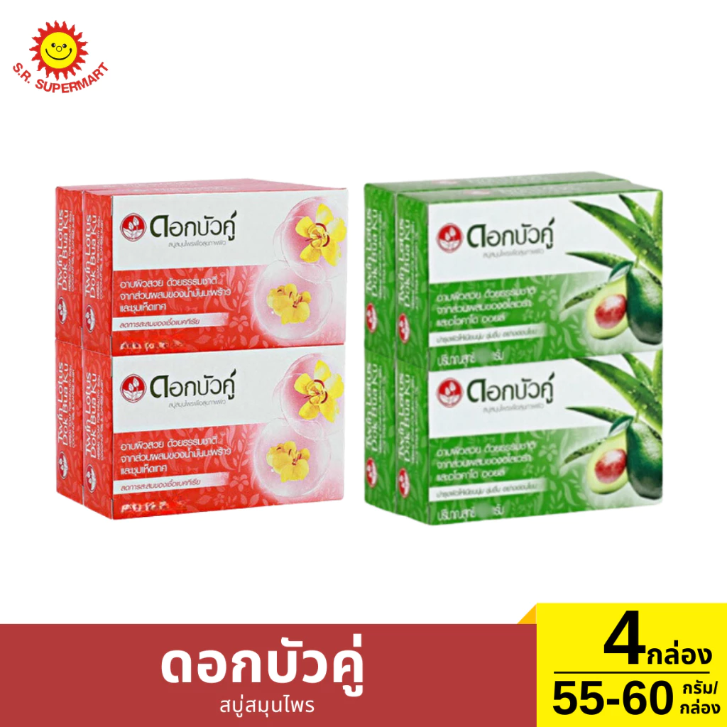 ดอกบัวคู่ สบู่สมุนไพร 4 ก้อน / 55-60 กรัม