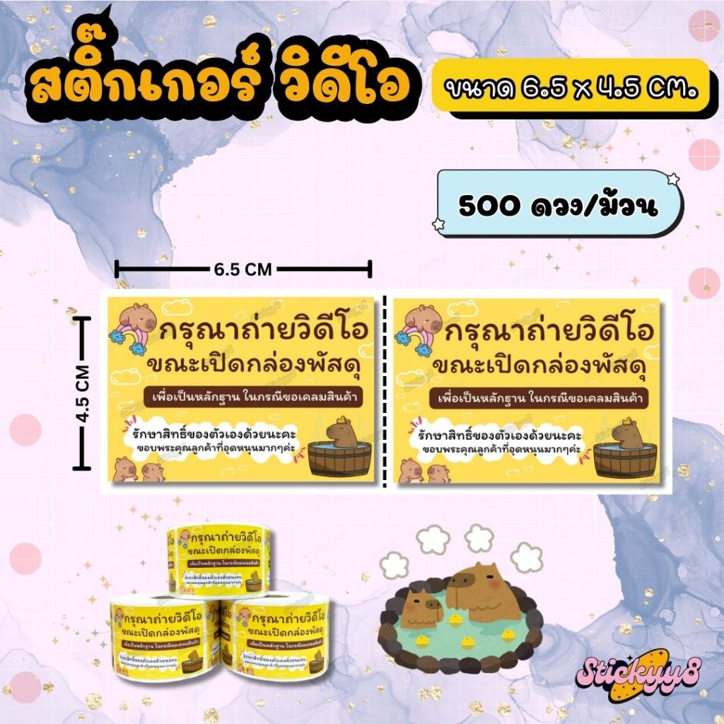 สติกเกอร์ถ่ายวีดีโอก่อนแกะสินค้า สติกเกอร์ติดกล่อง ฉลากถ่ายวีดีโอก่อนแกะสินค้า 500 ดวง / ม้วน - รูปที่ 2