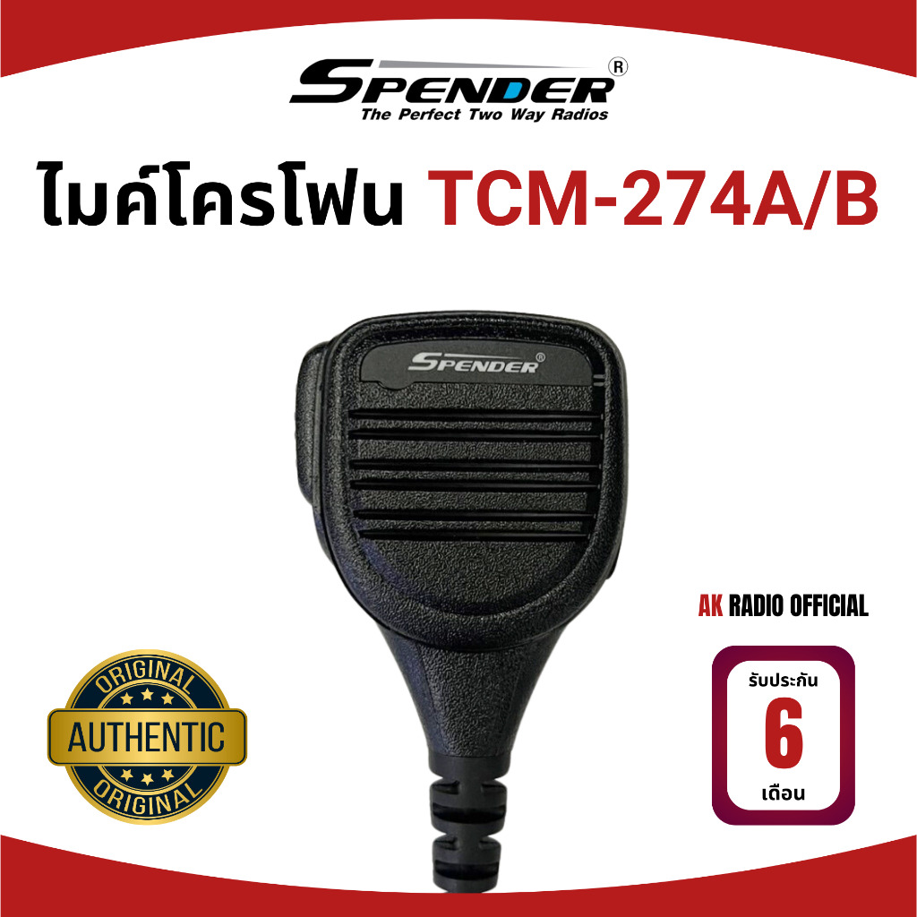 SPENDER Microphone รุ่น TCM-274A/B ไมค์นอก สำหรับวิทยุสื่อสารทุกรุ่น รับประกัน 6 เดือน