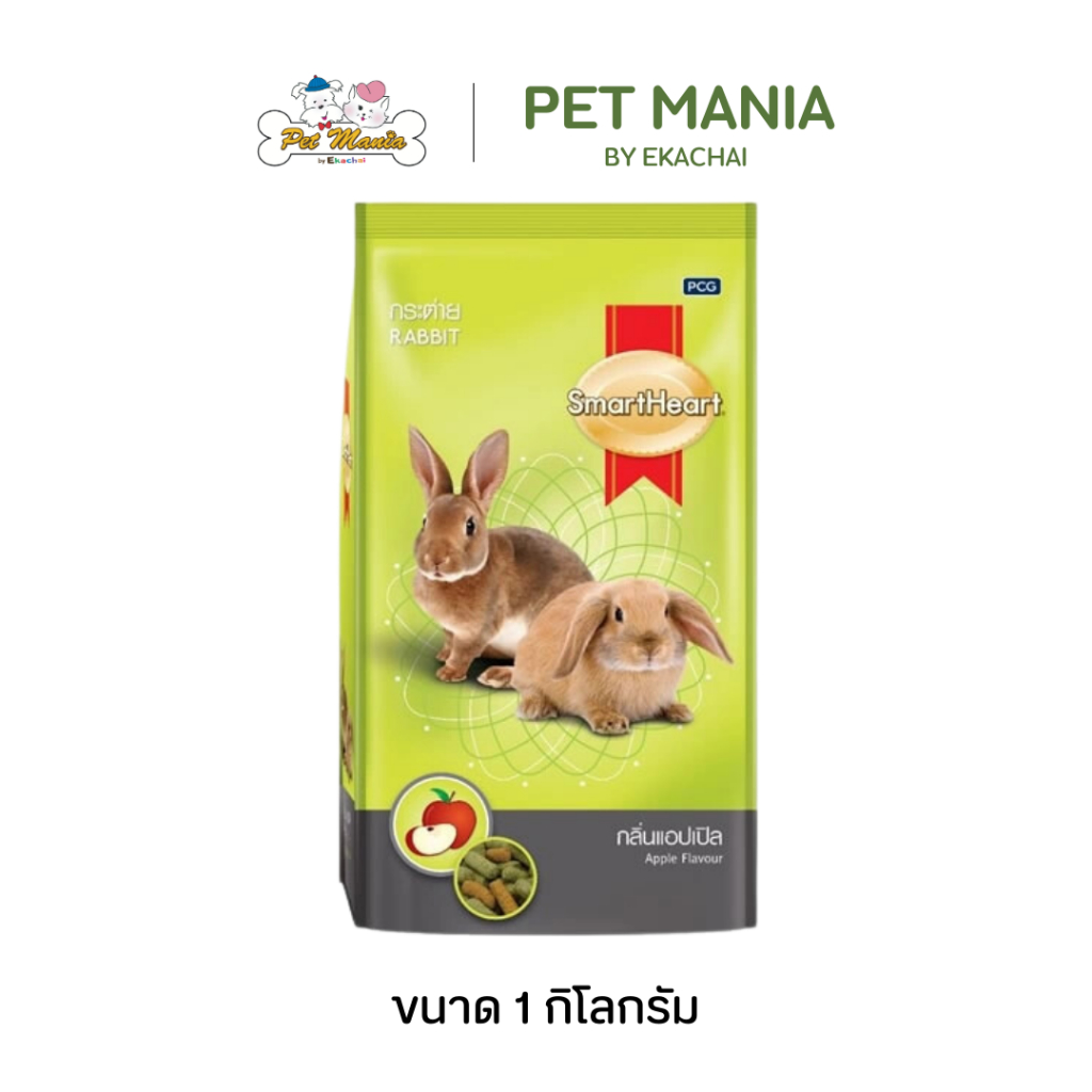 SmartHeart อาหารกระต่าย สมาร์ทฮาร์ท กลิ่นแอปเปิล 8RB70/1 ขนาด 1 กิโลกรัม