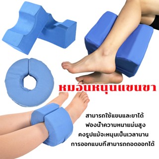 หมอนรองทางการแพทย์ ลดแผลกดทับ หมอนรองตามตำแหน่ง ผู้ป่วยติดเต…
