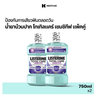 [แพ็คคู่] ลิสเตอรีน โททัลแคร์ เซนซิทีฟ 750 มล. แพ็คคู่ Listerine mouthwash Total care 750 ml. Twinpack