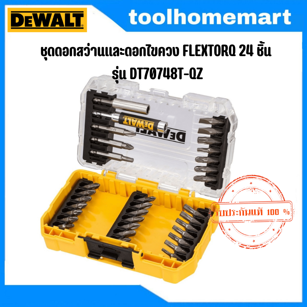 DEWALT DT70749T-QZ ชุดดอกสว่าน ดอกไขควง Flex Torq จำนวน 25 ชิ้น