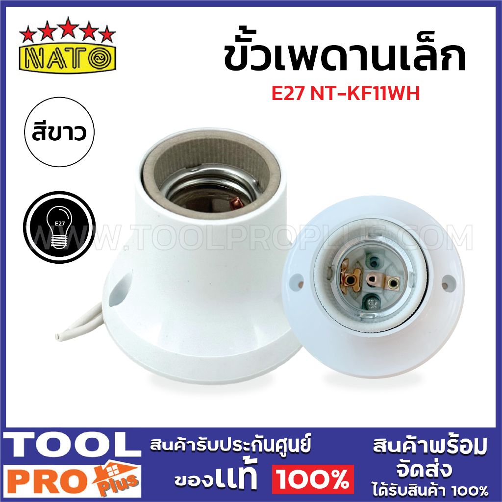 NATO ขั้วเพดานเล็ก E27 NT-KF11WH สีขาว