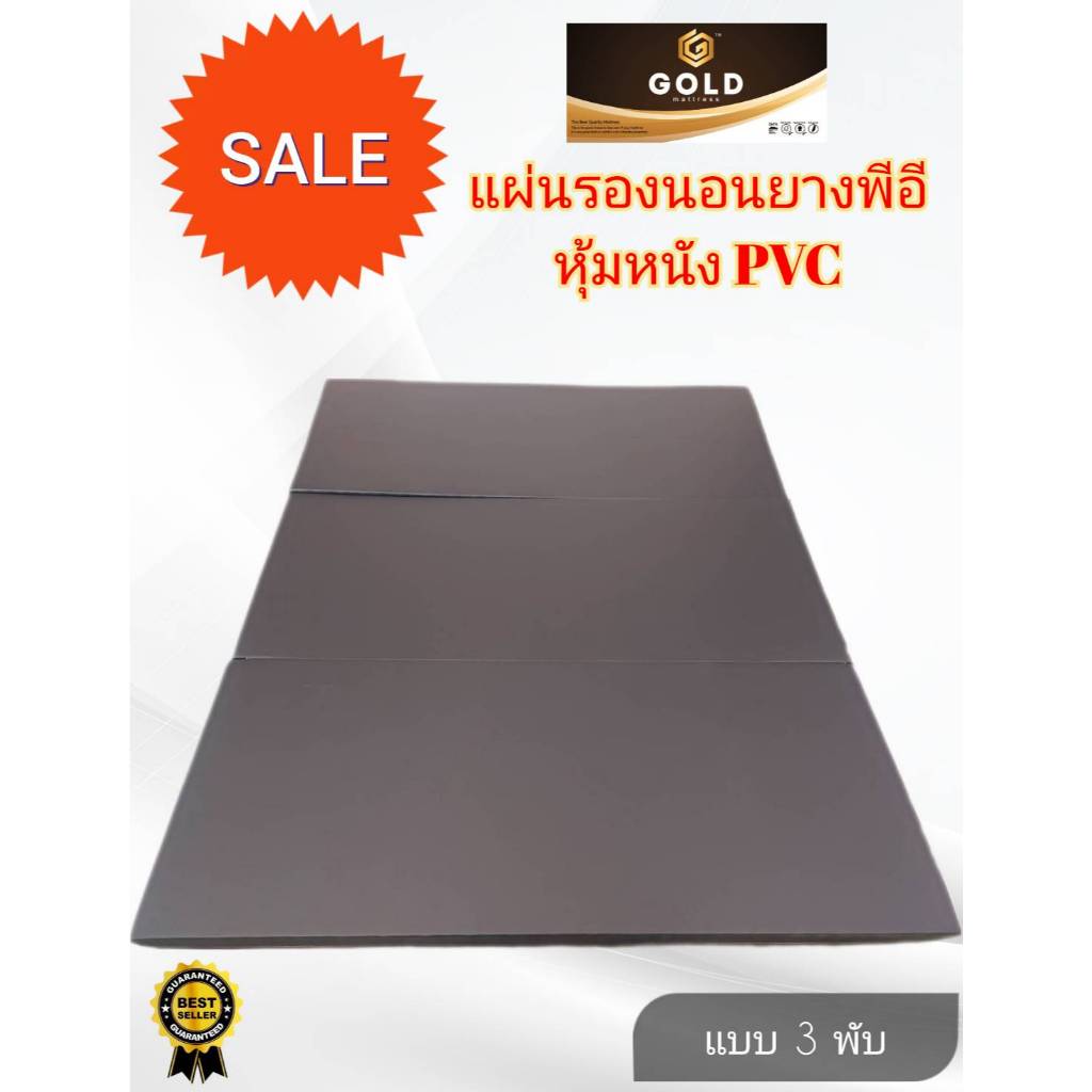 ที่นอนหนังPVC แบบ 3 พับ (มีหูหิ้ว) แผ่นยางPE ขนาด 5ฟุต 6ฟุต หนา 1นิ้ว 2นิ้ว แน่นไม่นุมยวบ ทำความสะอาดง่าย
