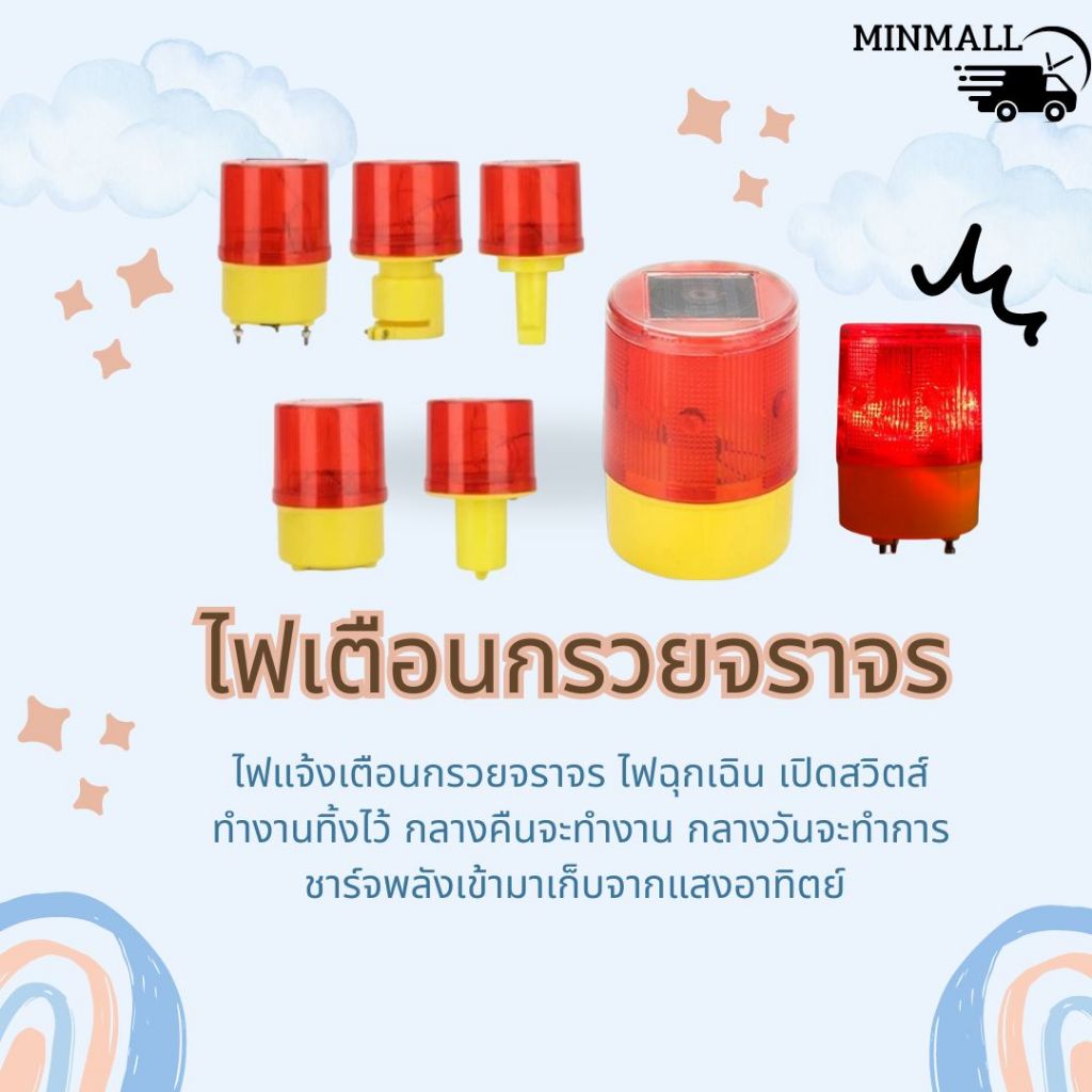 ไฟกระพริบพลังงานแสงอาทิตย์ ไฟฉุกเฉิน โซล่าเซล ไฟเตือนกรวยจราจร ฉุกเฉิน พลังงานเเสงอาทิตย์ ลดโอกาสเกิดอุบัติเหตุ