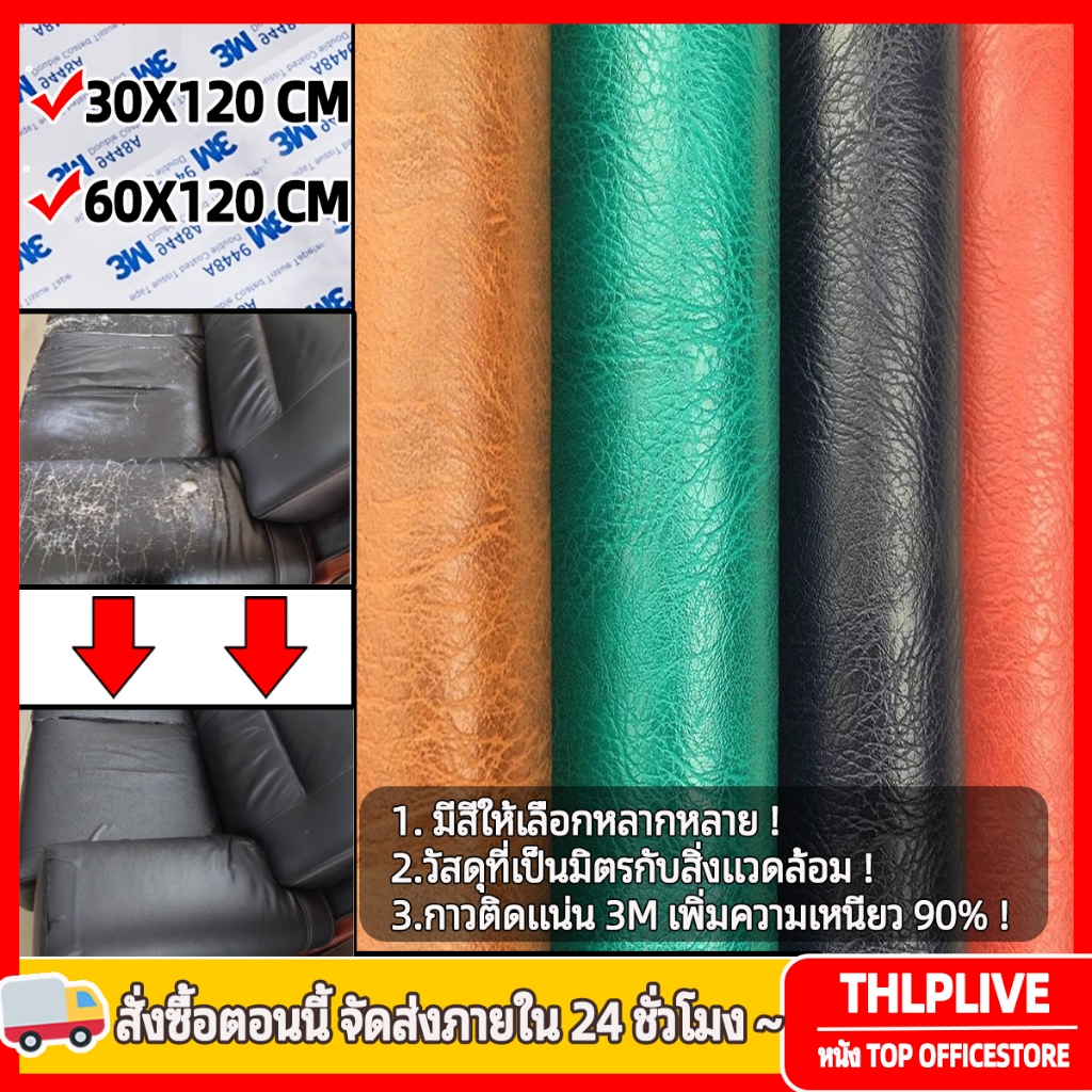 หนังขี้ผึ้งน้ำมัน 3M 60*120cm แผ่นซ่อมเบาะรถ ปะเบาะรถยนต์ หนังปะเบาะรถยนต์ ที่ติดเบาะรถขาด หนังที่ซ่อมบาะระรถยนต์