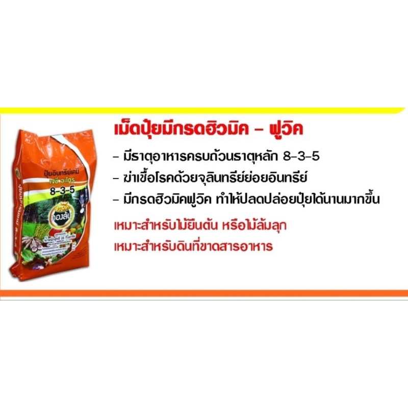 ปุ๋ยอินทรีย์เคมี เจซีอะโกร ทองล้น8-3-5 แบ่งขาย1กิโลกรัม