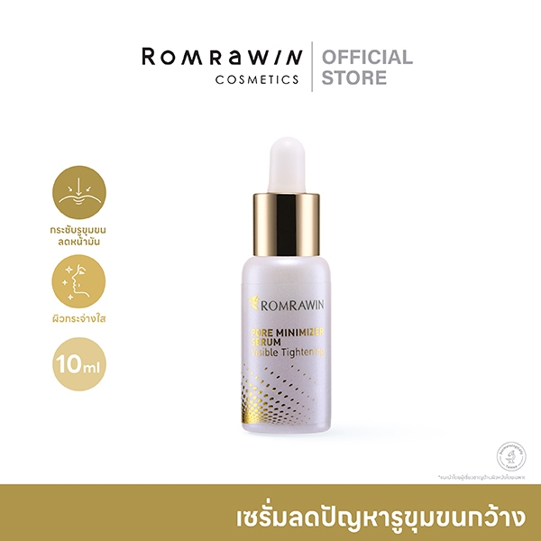 ROMRAWIN PORE MINIMIZER SERUM10 ML.รมย์รวินท์ พอร์ มินิไมเซอร์ ซีรั่มกระชับรูขุมขนผิวให้เรียบเนียน