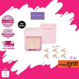(ตลับจริง-ชมพู) 12g. Cute Press Evory Stella Oil Control Fou…