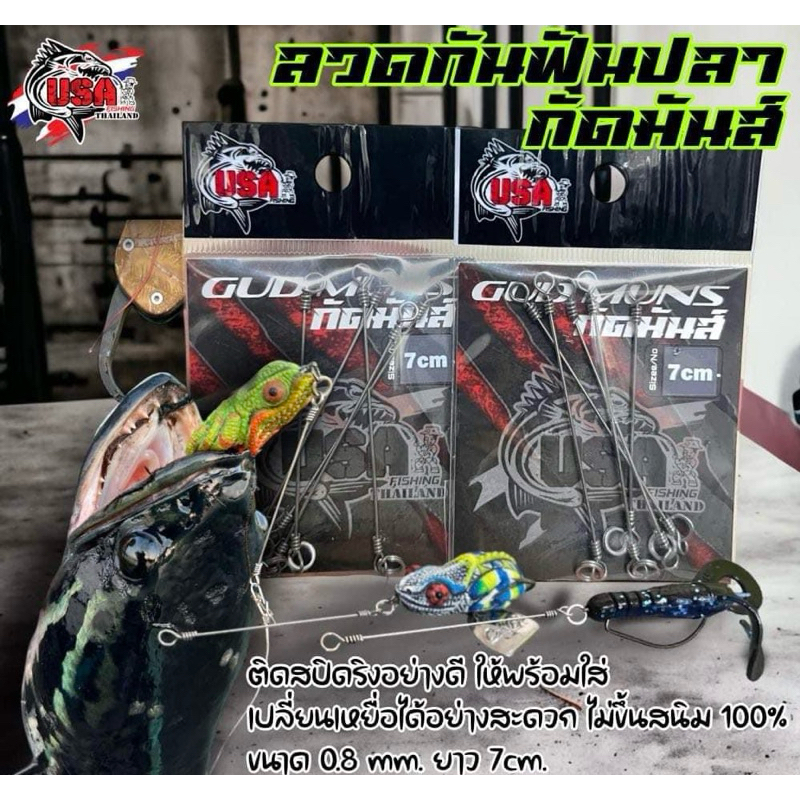 ลวดกันฟันปลา GUD MUNS กัดมัส์ USA ขนาด 7 cm. ( 5 ชิ้น / ซอง ) มีสปริงมาให้ด้วย สะดวกต่อการใช้งาน
