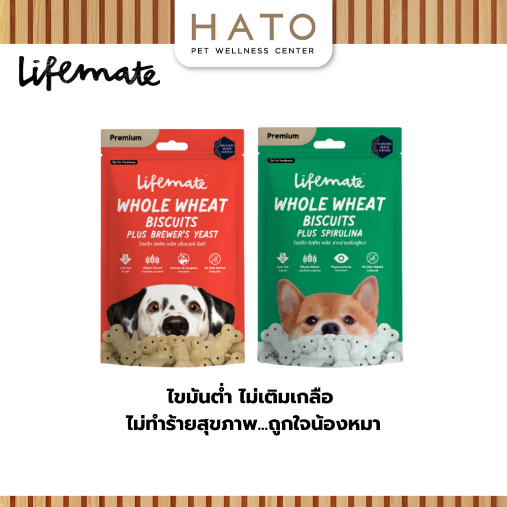 [ 1 ซอง ] Lifemate Whole Wheat Biscuits Plus 60g. ขนมบิสกิตโฮลวีท สำหรับสุนัข 60 กรัม