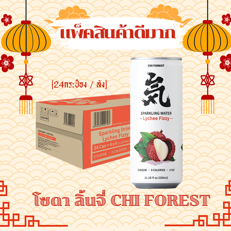[ยกลัง 24 กระป๋อง] CHI Forest "Genki" เครื่องดื่มโซดา รสผลไม้ 330 ml 0 Cal