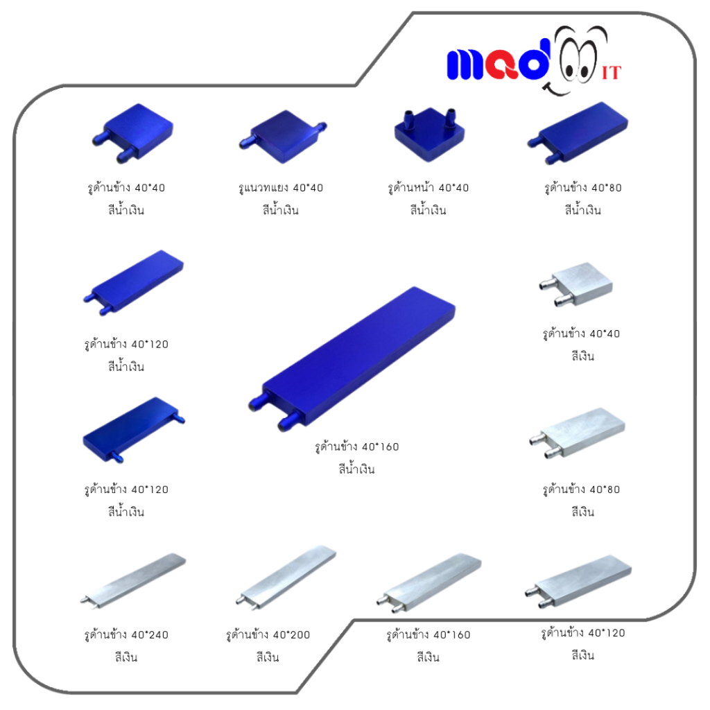 บล็อกน้ำอลูมิเนียม 40x40/80/120/160/180/200/240มม. Water Cooling Block ฮีทซิงค์ DIY PC Water block