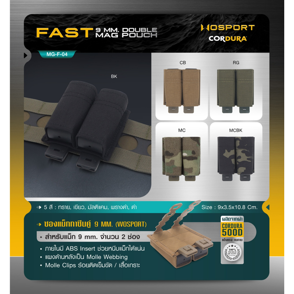 ซองแม็กกาซีนคู่ 9 mm. (Wosport) Fast 9 mm. Double Mag Pouch [ MG-F-04 ]