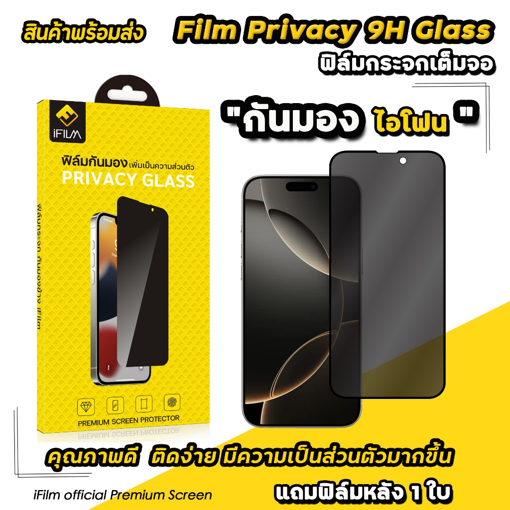 🔥 iFilm ฟิล์มกันมอง เต็มจอ For iphone 16 pro max 16plus 15ProMax 15 Plus 14 ProMax iphone11 xr 7plus