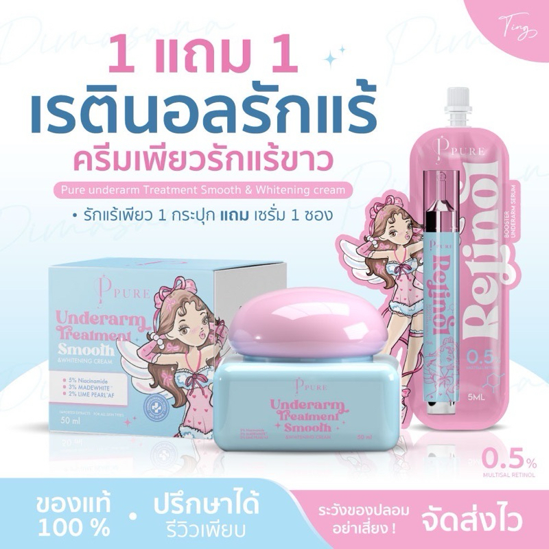 เรตินอลรักแร้ Rejinol Booster Underarm Serum ครีมเพียวรักแร้ขาว P Pure สารสกัดธรรมชาติ ครีมเพียว