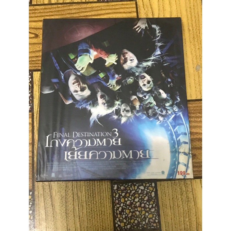 VCD,วีซีดีหนัง (3) ภาพยนตร์ FINAL DESTINATION 3 โกงความตาย เย้ยความตาย ,แผ่นแท้ มาสเตอร์ มือ 1