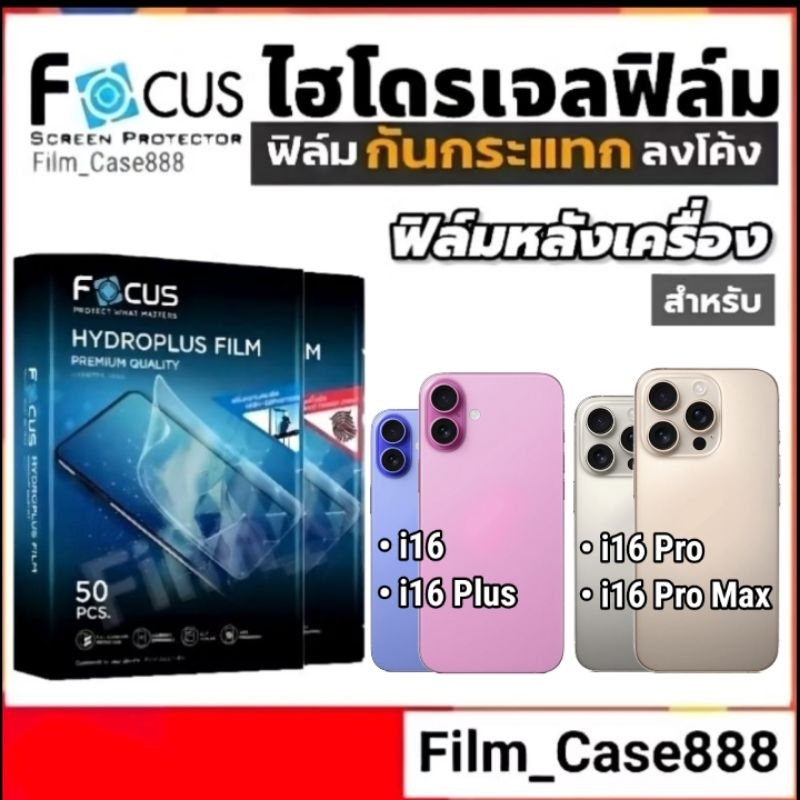 Focus Hydroplus ฟิล์มหลังเครื่อง i16/Plus/Pro/Pro Max