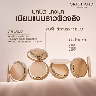 พร้อมส่ง💓| SRICHAND Skin Essential Fine Smooth Foundation Powder 9g. ศรีจันทร์ แป้งแนบเนื้อ