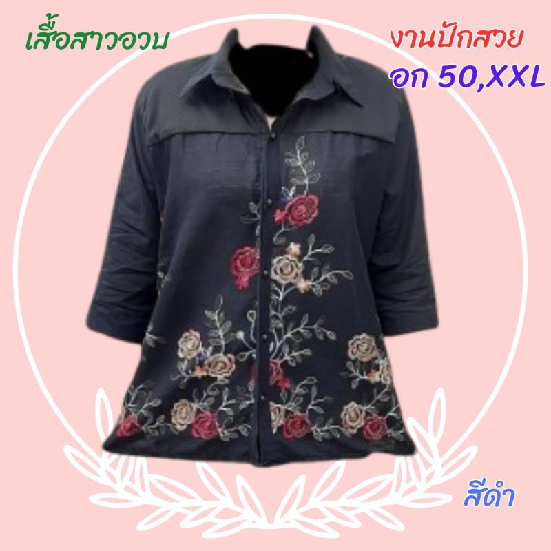 A154 เสื้อลินินงานปักสวย อก 50" ฟรีไซส์ อก 46-50" ใส่ได้ มี 10 สี #เสื้อสาวอวบ #เสื้อ